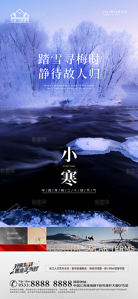 小寒推广宣传海报
