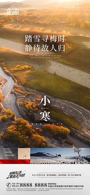 小寒推广宣传海报