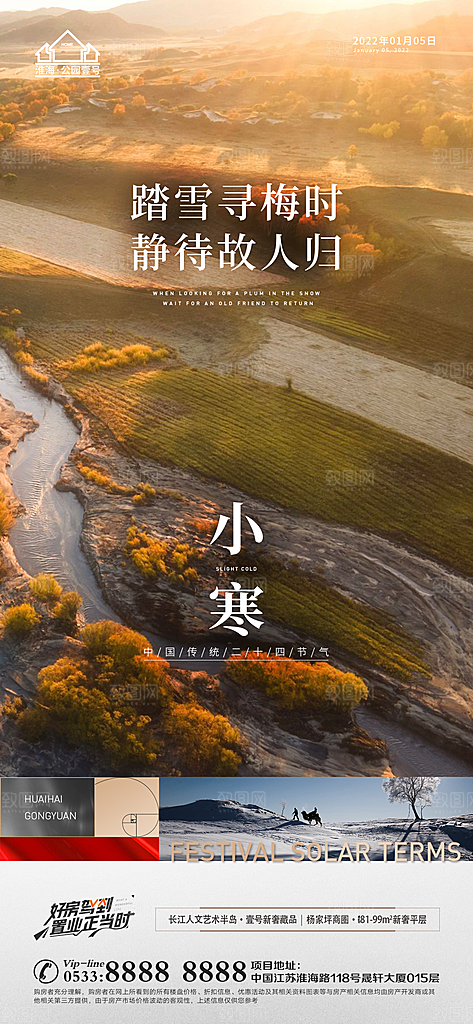 小寒推广宣传海报