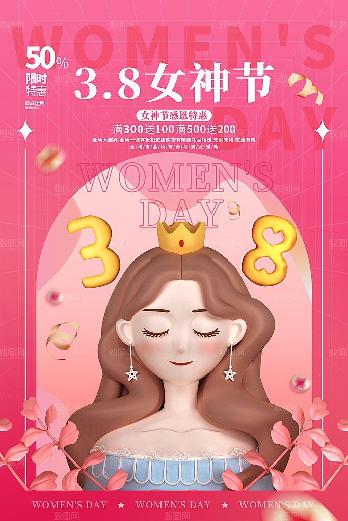 38妇女节女神节日海报