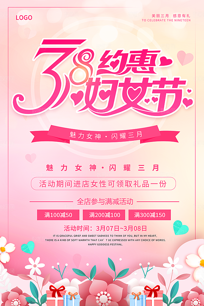 38妇女节女神节日海报