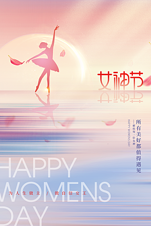 38妇女节女神节日海报