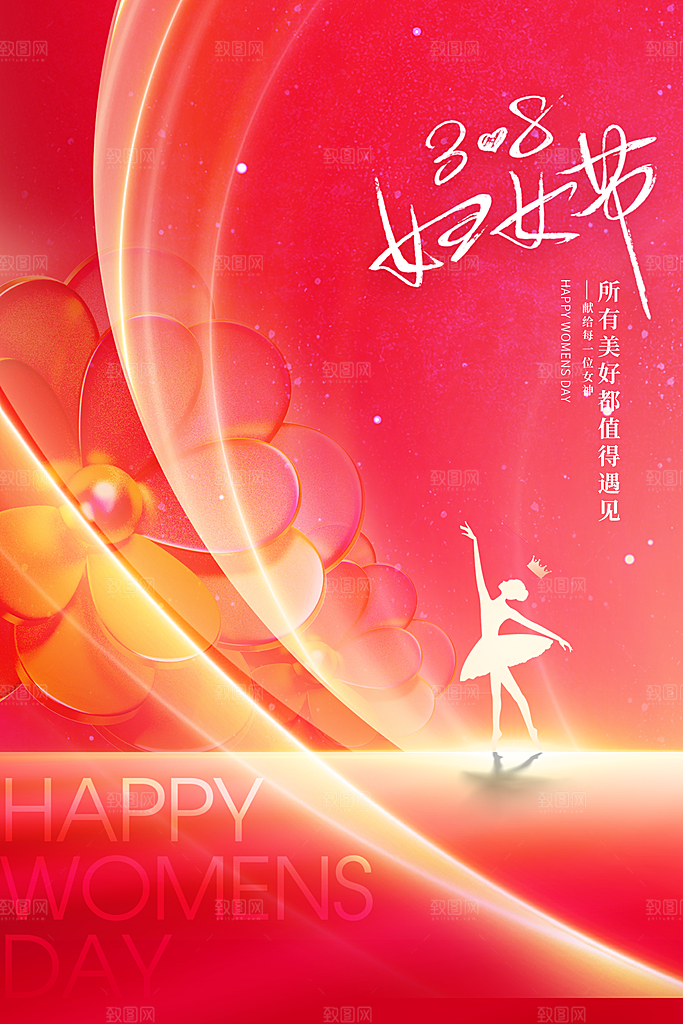 38妇女节女神节日海报