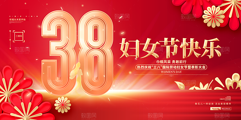 38妇女节女神节日展板