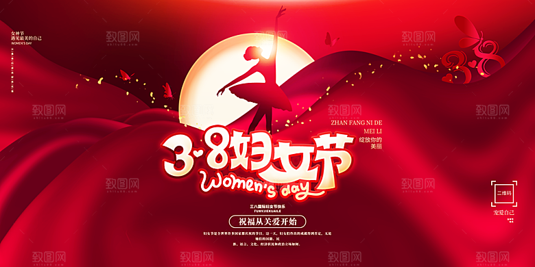 38妇女节女神节日展板
