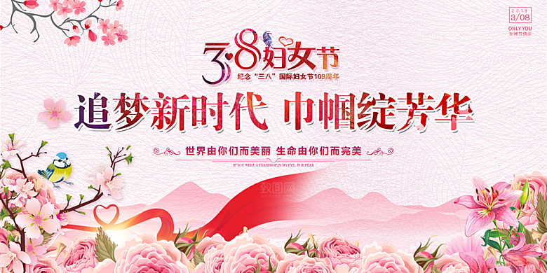 38妇女节女神节日展板