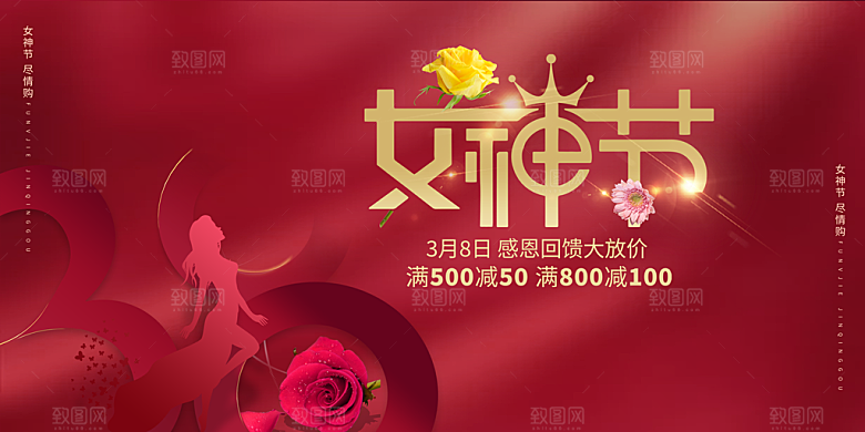 38妇女节女神节日展板