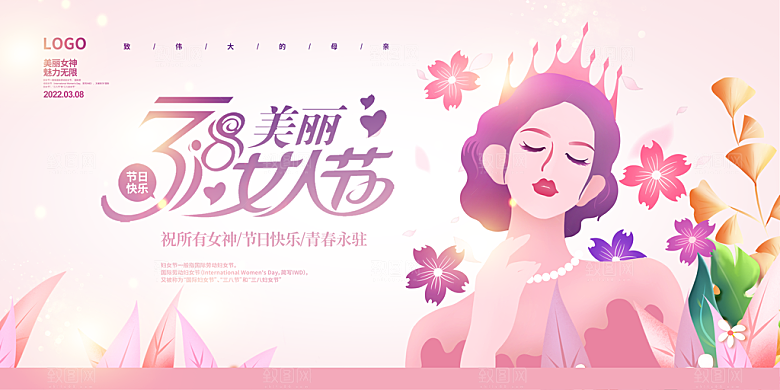 38妇女节女神节日展板