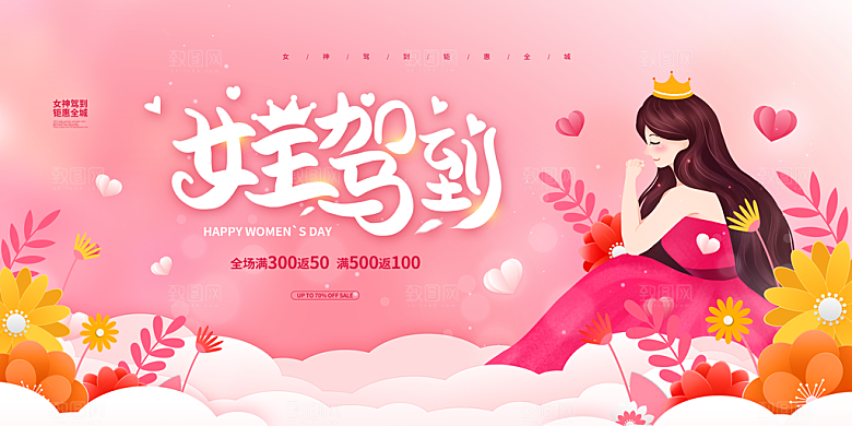 38妇女节女神节日展板