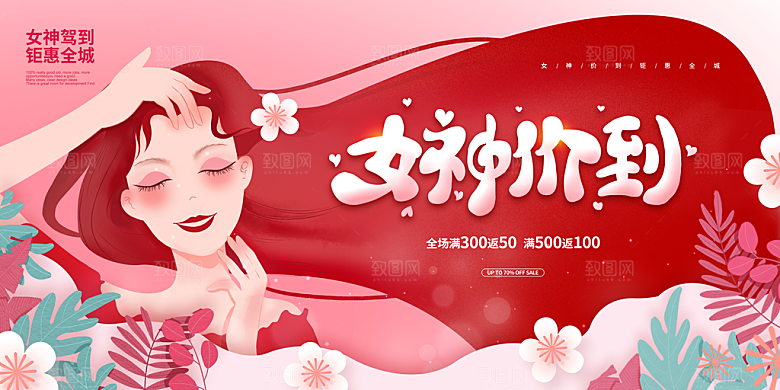 38妇女节女神节日展板