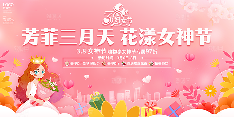 38妇女节女神节日展板
