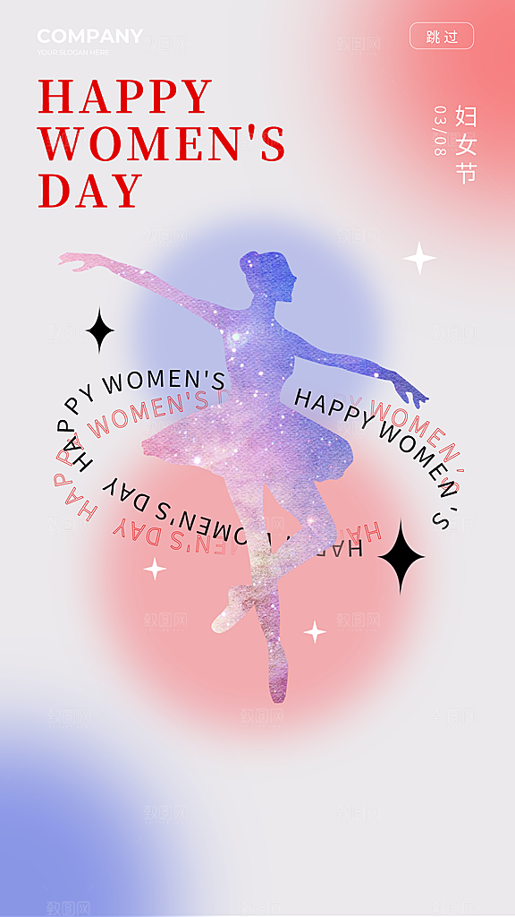 38妇女节女神节手机海报