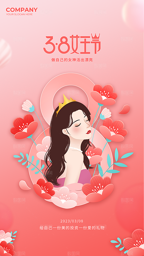 38妇女节女神节手机海报