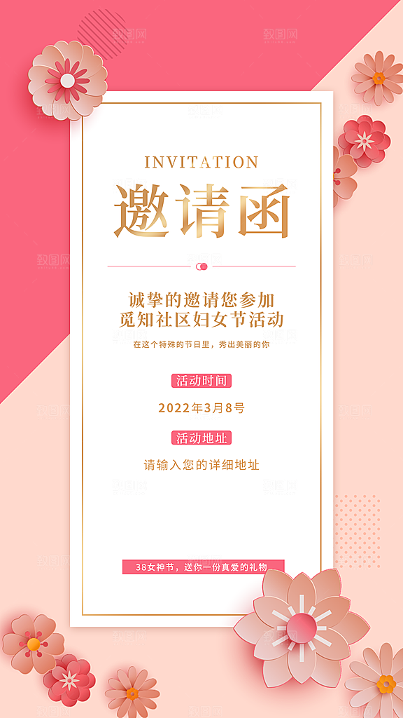 38妇女节女神节手机海报