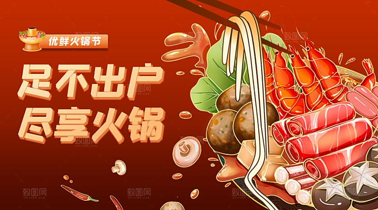 火锅宣传海报展板