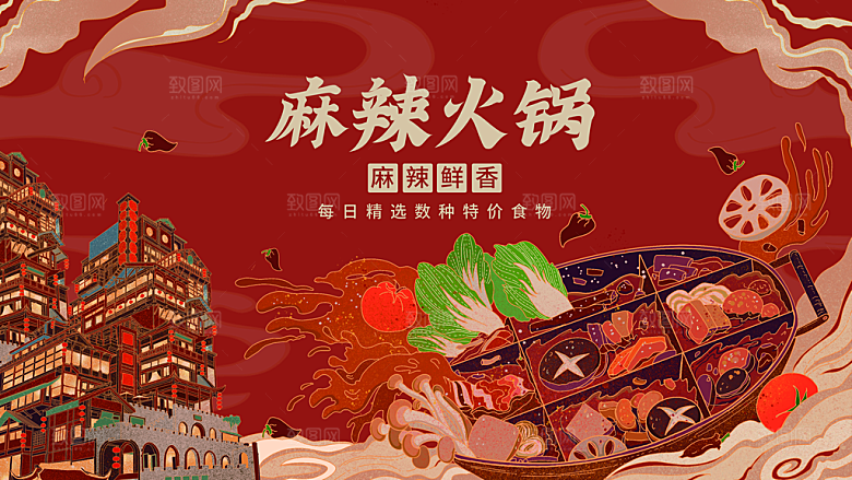 火锅宣传海报展板