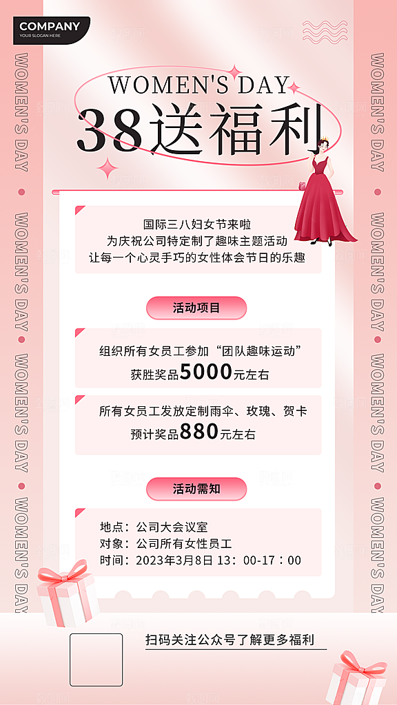 38妇女节女神节手机海报