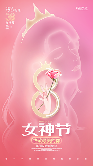 38妇女节女神节手机海报