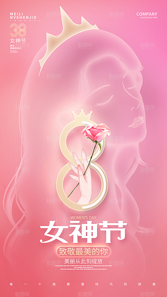 38妇女节女神节手机海报