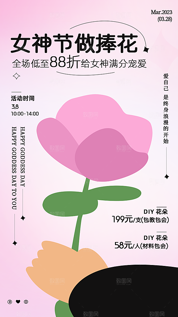 38妇女节女神节手机海报