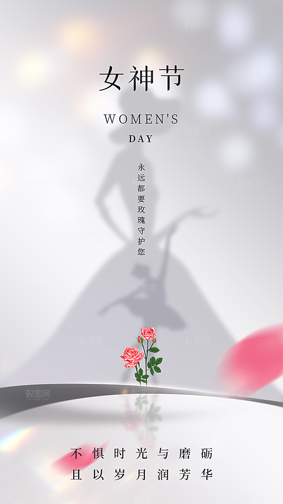 38妇女节女神节手机海报
