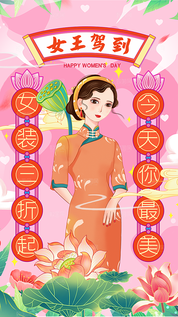 38妇女节女神节手机海报