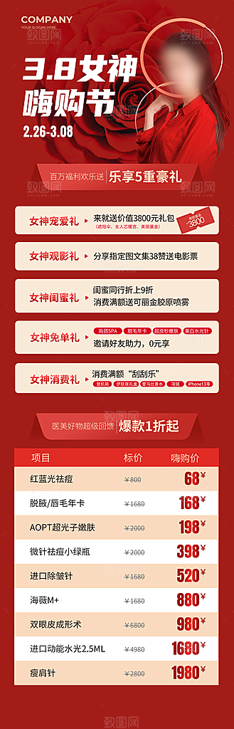 38妇女节女神节手机海报