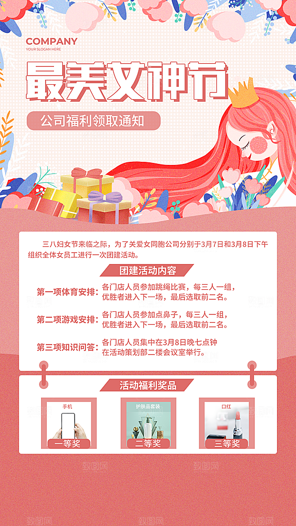38妇女节女神节手机海报