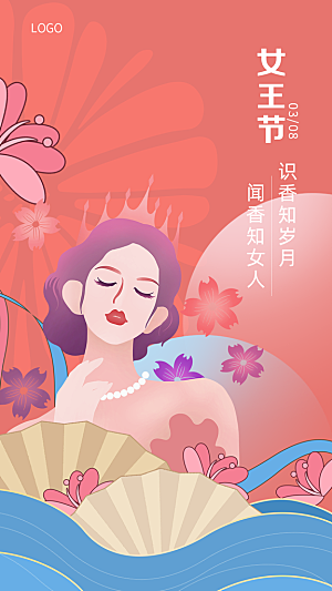 38妇女节女神节手机海报