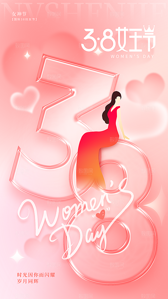 38妇女节女神节手机海报