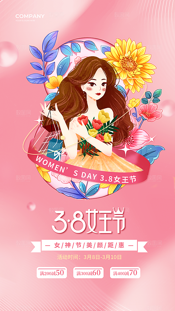 38妇女节女神节手机海报