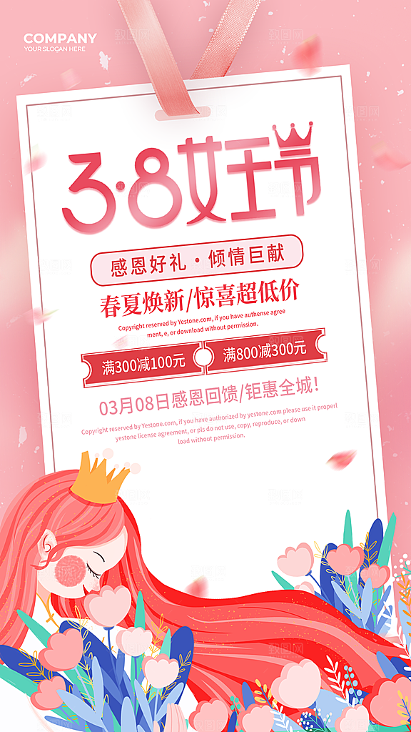38妇女节女神节手机海报