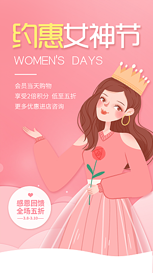 38妇女节女神节手机海报