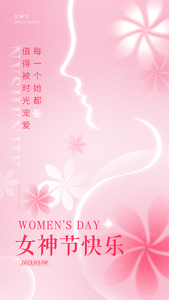 38妇女节女神节手机海报