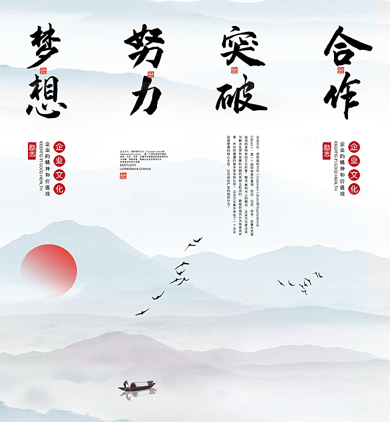 企业文化人文激励展板