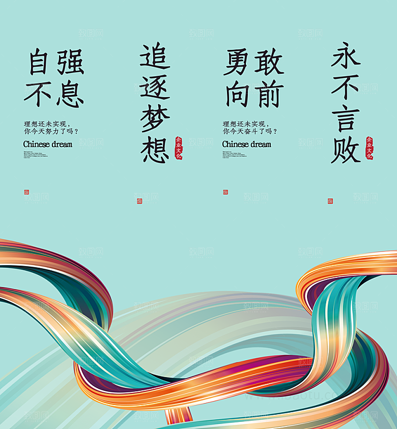 企业文化人文激励海报