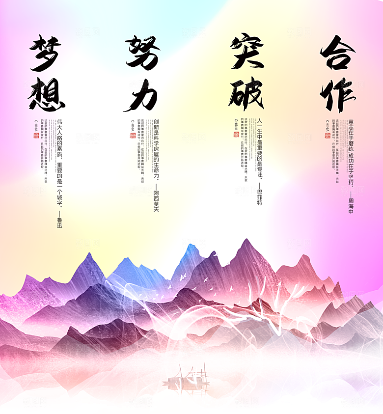 企业文化人文激励海报