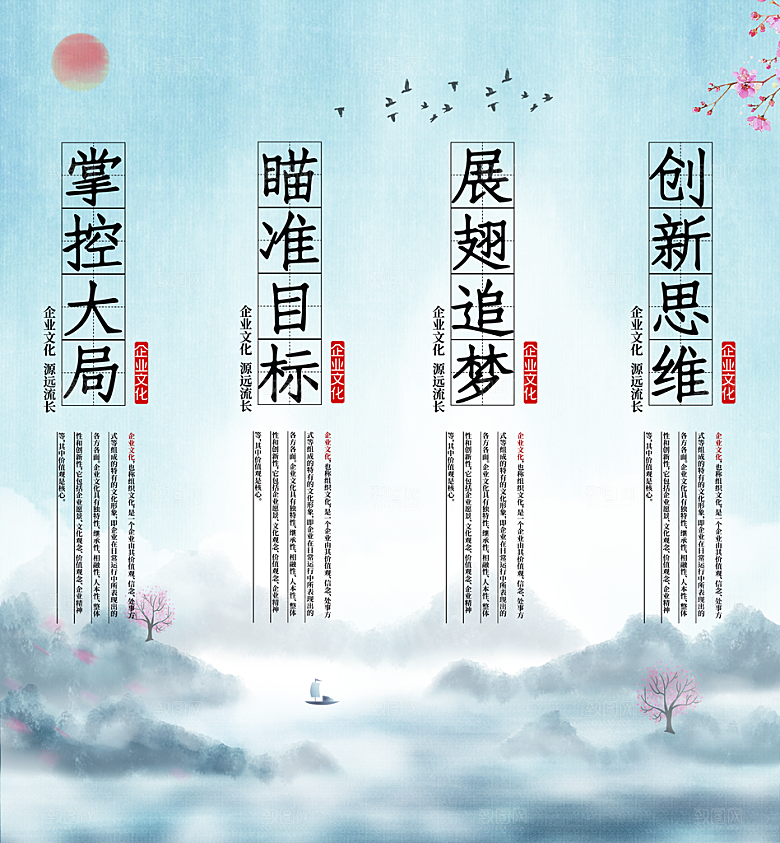 企业文化人文激励海报