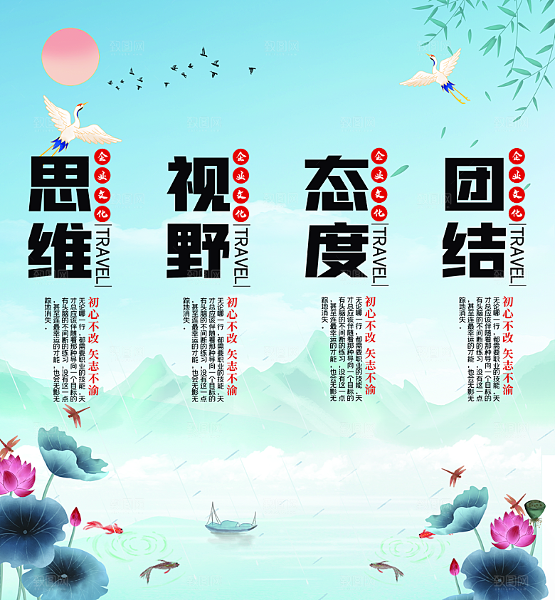 企业文化人文激励展板
