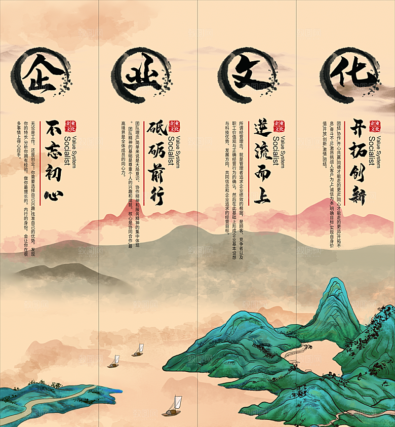 企业文化人文激励展板