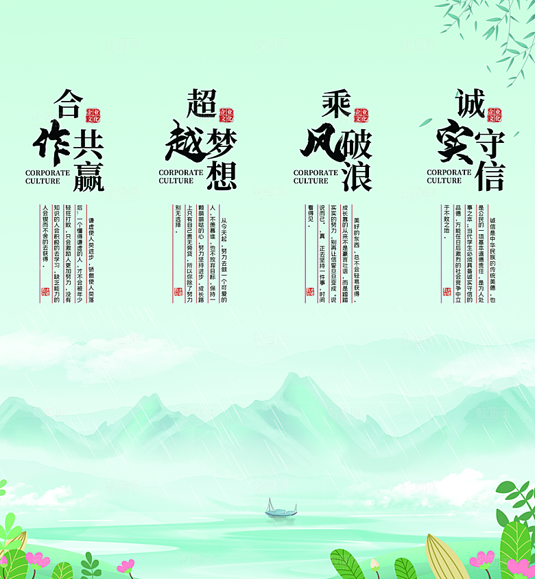 企业文化人文激励展板