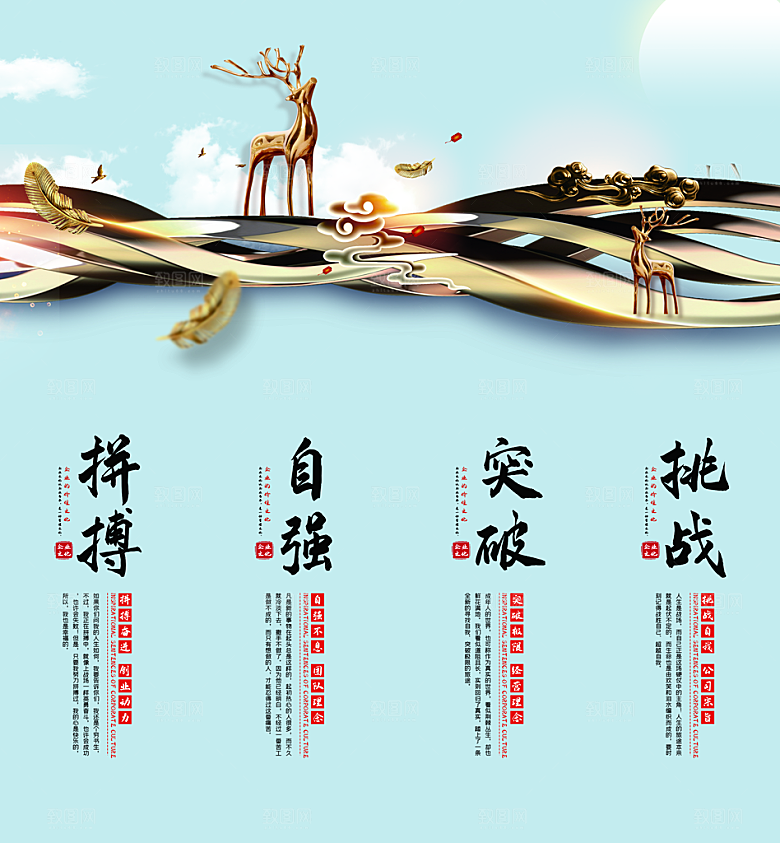 企业文化人文激励展板