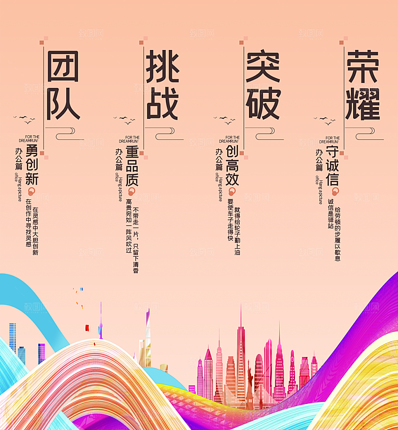 企业文化人文激励海报