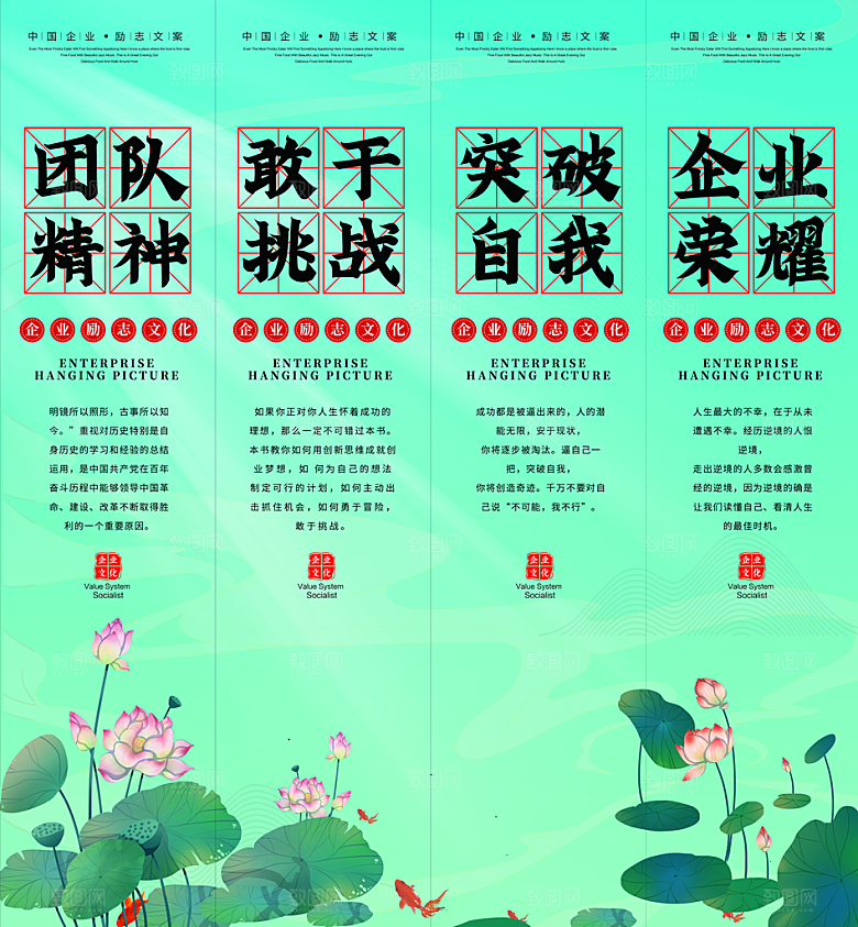 企业文化人文激励海报