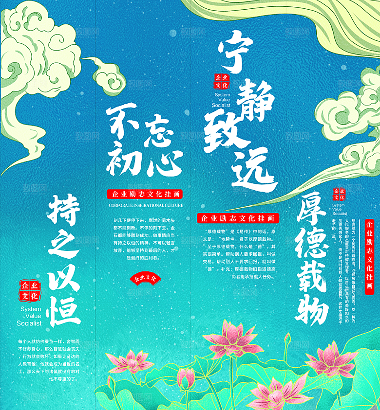 企业文化人文激励海报