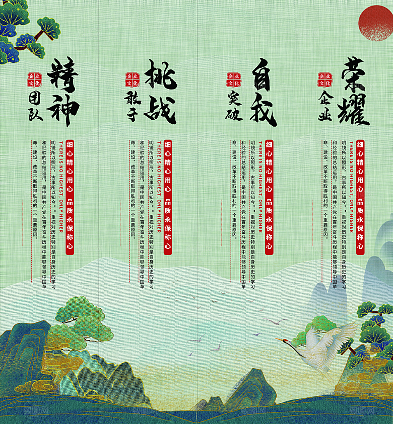 企业文化人文激励海报