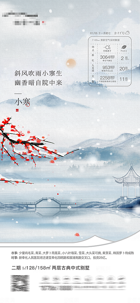 地产小寒节气简约大气海报