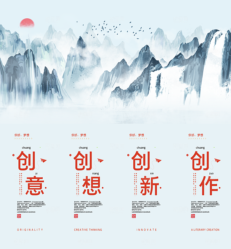 企业文化人文激励海报