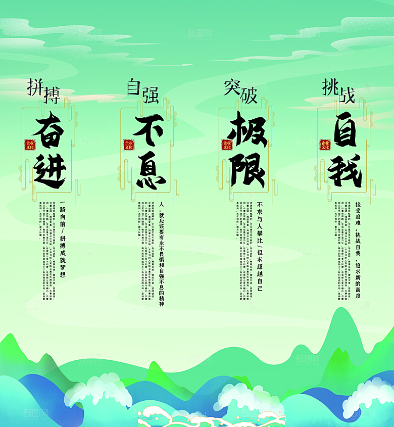企业文化人文激励展板