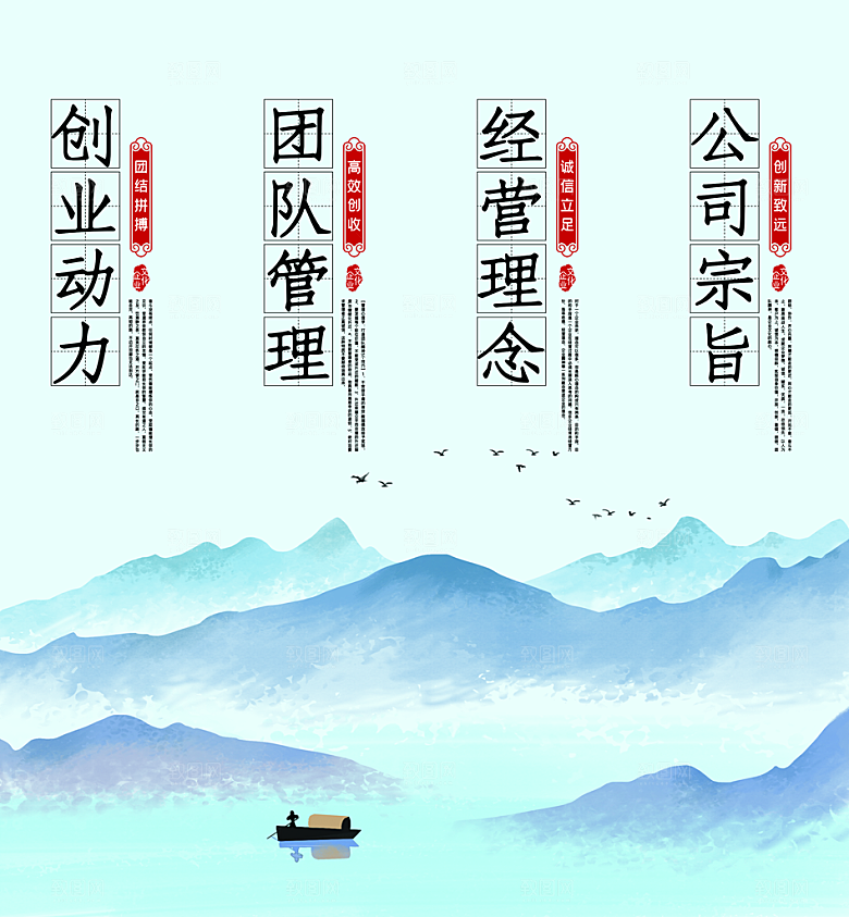 企业文化人文激励展板
